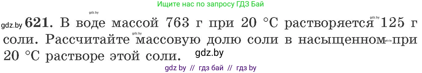Химия, 11 класс Сборник задач, авторы: Хвалюк Виктор Николаевич, Резяпкин Виктор Ильич, издательство Адукацыя i выхаванне, Минск, 2023, зелёного цвета, страница 105, номер 621, Условие