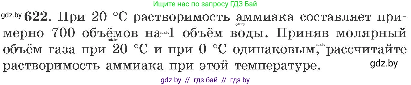 Химия, 11 класс Сборник задач, авторы: Хвалюк Виктор Николаевич, Резяпкин Виктор Ильич, издательство Адукацыя i выхаванне, Минск, 2023, зелёного цвета, страница 105, номер 622, Условие