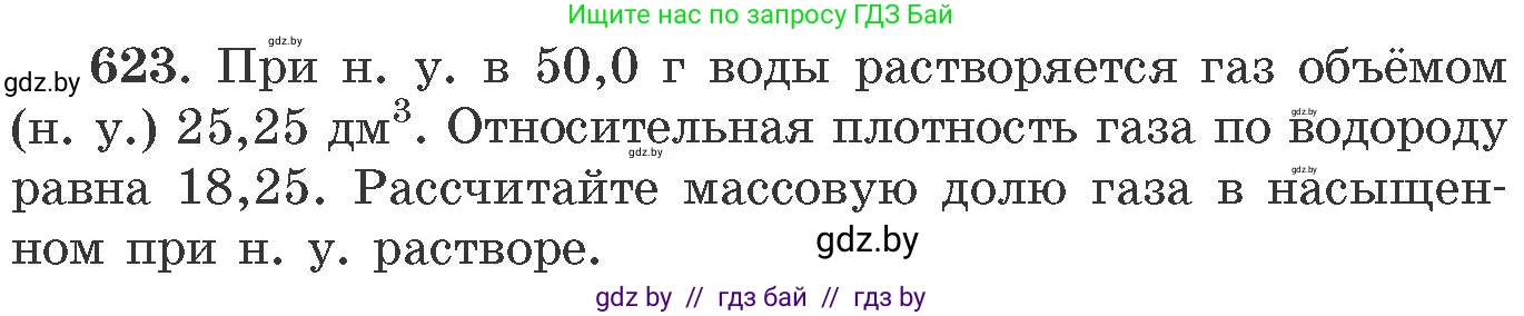 Химия, 11 класс Сборник задач, авторы: Хвалюк Виктор Николаевич, Резяпкин Виктор Ильич, издательство Адукацыя i выхаванне, Минск, 2023, зелёного цвета, страница 105, номер 623, Условие
