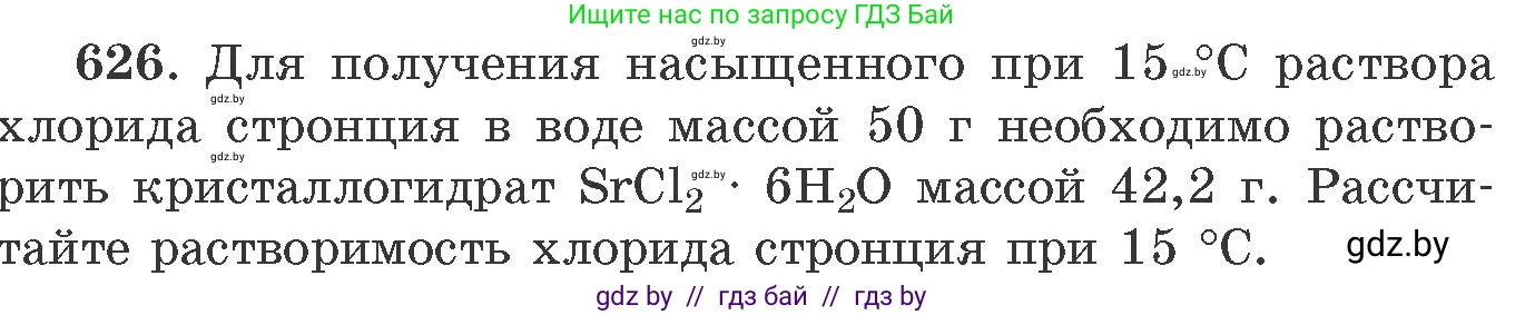 Химия, 11 класс Сборник задач, авторы: Хвалюк Виктор Николаевич, Резяпкин Виктор Ильич, издательство Адукацыя i выхаванне, Минск, 2023, зелёного цвета, страница 106, номер 626, Условие