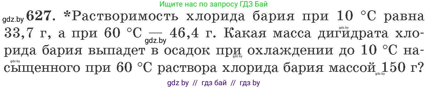 Химия, 11 класс Сборник задач, авторы: Хвалюк Виктор Николаевич, Резяпкин Виктор Ильич, издательство Адукацыя i выхаванне, Минск, 2023, зелёного цвета, страница 106, номер 627, Условие