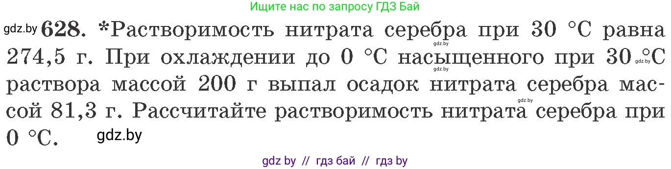 Химия, 11 класс Сборник задач, авторы: Хвалюк Виктор Николаевич, Резяпкин Виктор Ильич, издательство Адукацыя i выхаванне, Минск, 2023, зелёного цвета, страница 106, номер 628, Условие