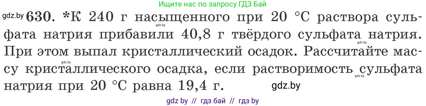 Химия, 11 класс Сборник задач, авторы: Хвалюк Виктор Николаевич, Резяпкин Виктор Ильич, издательство Адукацыя i выхаванне, Минск, 2023, зелёного цвета, страница 106, номер 630, Условие