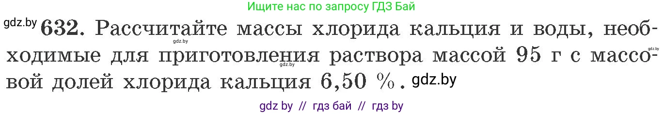 Химия, 11 класс Сборник задач, авторы: Хвалюк Виктор Николаевич, Резяпкин Виктор Ильич, издательство Адукацыя i выхаванне, Минск, 2023, зелёного цвета, страница 106, номер 632, Условие