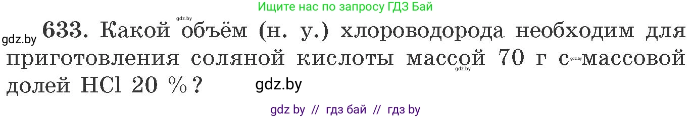 Химия, 11 класс Сборник задач, авторы: Хвалюк Виктор Николаевич, Резяпкин Виктор Ильич, издательство Адукацыя i выхаванне, Минск, 2023, зелёного цвета, страница 106, номер 633, Условие