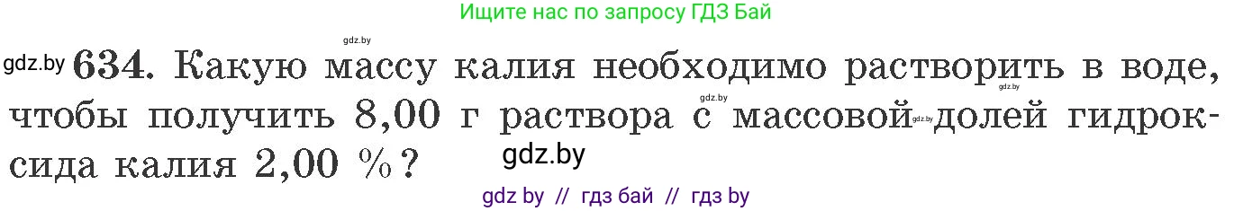 Химия, 11 класс Сборник задач, авторы: Хвалюк Виктор Николаевич, Резяпкин Виктор Ильич, издательство Адукацыя i выхаванне, Минск, 2023, зелёного цвета, страница 107, номер 634, Условие