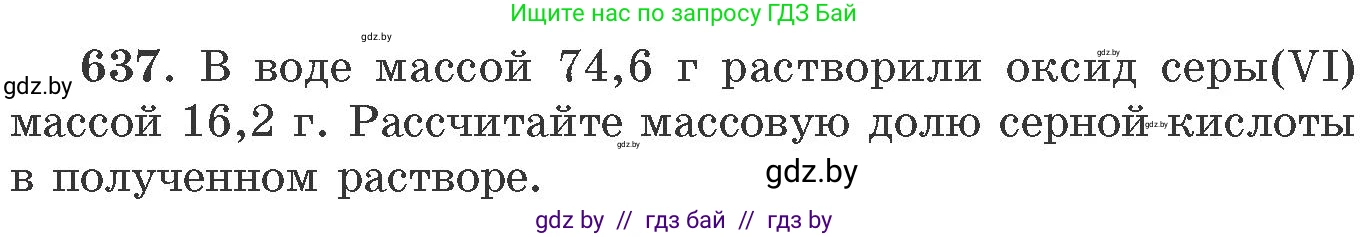 Химия, 11 класс Сборник задач, авторы: Хвалюк Виктор Николаевич, Резяпкин Виктор Ильич, издательство Адукацыя i выхаванне, Минск, 2023, зелёного цвета, страница 107, номер 637, Условие