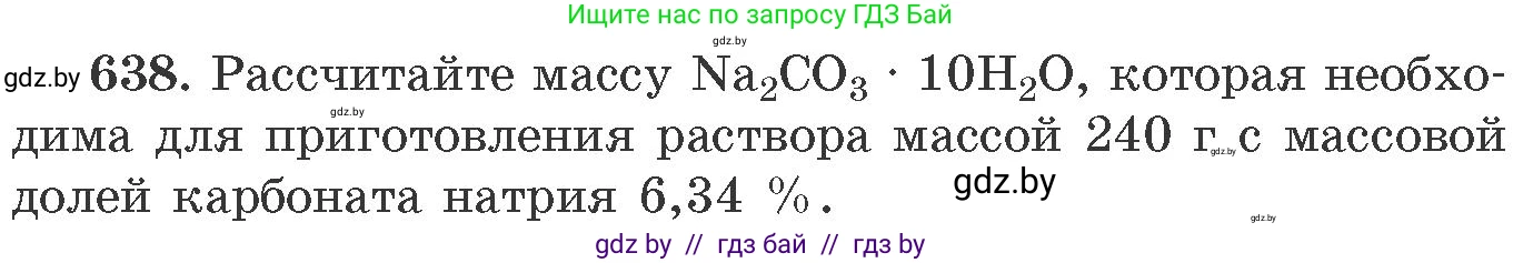 Химия, 11 класс Сборник задач, авторы: Хвалюк Виктор Николаевич, Резяпкин Виктор Ильич, издательство Адукацыя i выхаванне, Минск, 2023, зелёного цвета, страница 107, номер 638, Условие