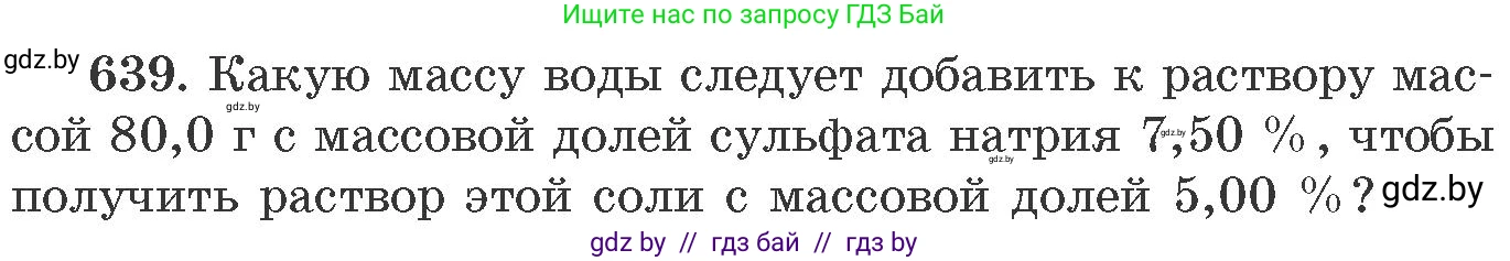 Химия, 11 класс Сборник задач, авторы: Хвалюк Виктор Николаевич, Резяпкин Виктор Ильич, издательство Адукацыя i выхаванне, Минск, 2023, зелёного цвета, страница 107, номер 639, Условие