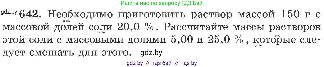 Химия, 11 класс Сборник задач, авторы: Хвалюк Виктор Николаевич, Резяпкин Виктор Ильич, издательство Адукацыя i выхаванне, Минск, 2023, зелёного цвета, страница 107, номер 642, Условие