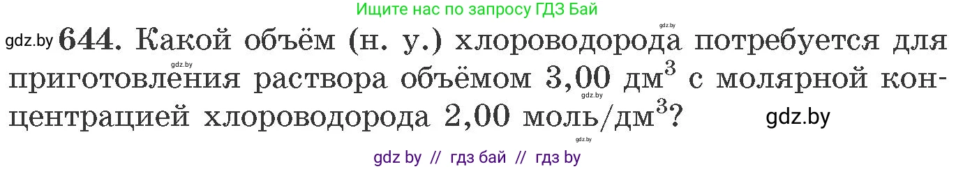 Химия, 11 класс Сборник задач, авторы: Хвалюк Виктор Николаевич, Резяпкин Виктор Ильич, издательство Адукацыя i выхаванне, Минск, 2023, зелёного цвета, страница 108, номер 644, Условие