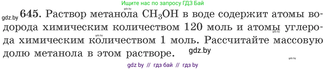 Химия, 11 класс Сборник задач, авторы: Хвалюк Виктор Николаевич, Резяпкин Виктор Ильич, издательство Адукацыя i выхаванне, Минск, 2023, зелёного цвета, страница 108, номер 645, Условие