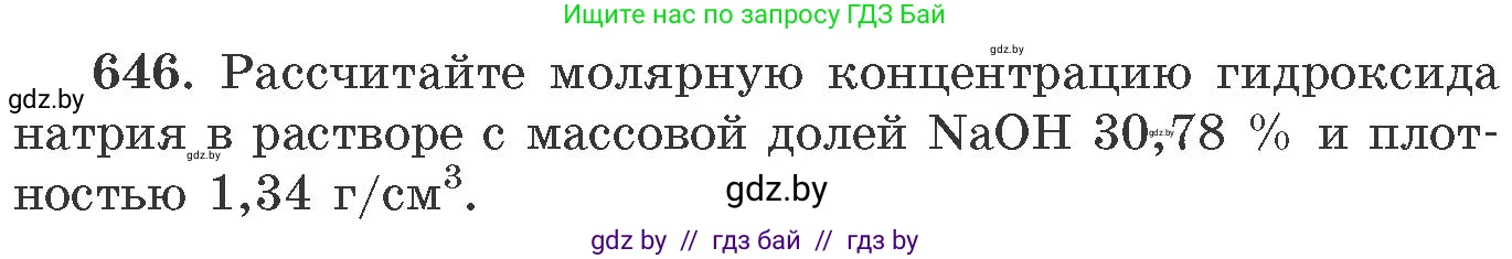 Химия, 11 класс Сборник задач, авторы: Хвалюк Виктор Николаевич, Резяпкин Виктор Ильич, издательство Адукацыя i выхаванне, Минск, 2023, зелёного цвета, страница 108, номер 646, Условие