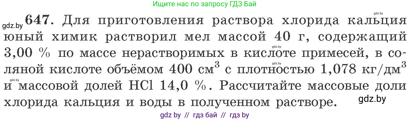 Химия, 11 класс Сборник задач, авторы: Хвалюк Виктор Николаевич, Резяпкин Виктор Ильич, издательство Адукацыя i выхаванне, Минск, 2023, зелёного цвета, страница 108, номер 647, Условие