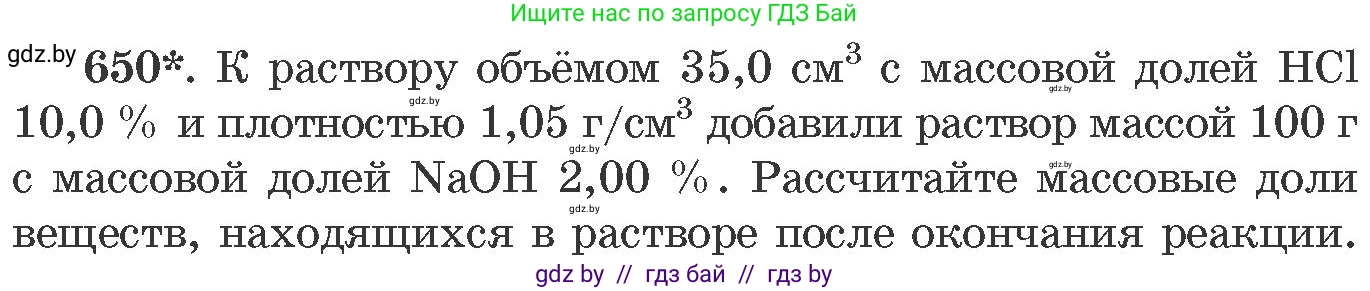Химия, 11 класс Сборник задач, авторы: Хвалюк Виктор Николаевич, Резяпкин Виктор Ильич, издательство Адукацыя i выхаванне, Минск, 2023, зелёного цвета, страница 108, номер 650, Условие