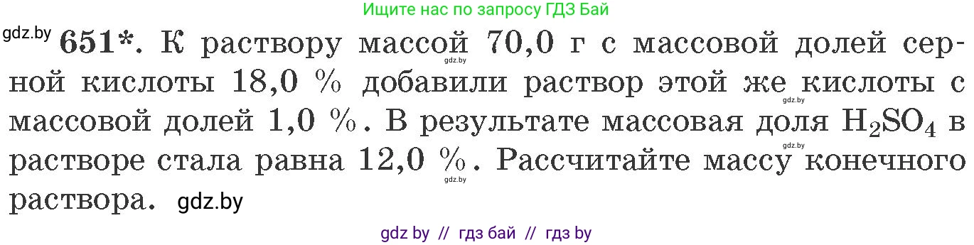 Химия, 11 класс Сборник задач, авторы: Хвалюк Виктор Николаевич, Резяпкин Виктор Ильич, издательство Адукацыя i выхаванне, Минск, 2023, зелёного цвета, страница 108, номер 651, Условие