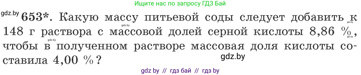 Химия, 11 класс Сборник задач, авторы: Хвалюк Виктор Николаевич, Резяпкин Виктор Ильич, издательство Адукацыя i выхаванне, Минск, 2023, зелёного цвета, страница 109, номер 653, Условие