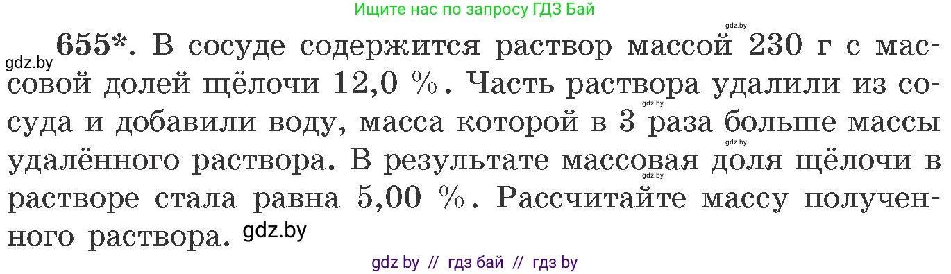 Химия, 11 класс Сборник задач, авторы: Хвалюк Виктор Николаевич, Резяпкин Виктор Ильич, издательство Адукацыя i выхаванне, Минск, 2023, зелёного цвета, страница 109, номер 655, Условие