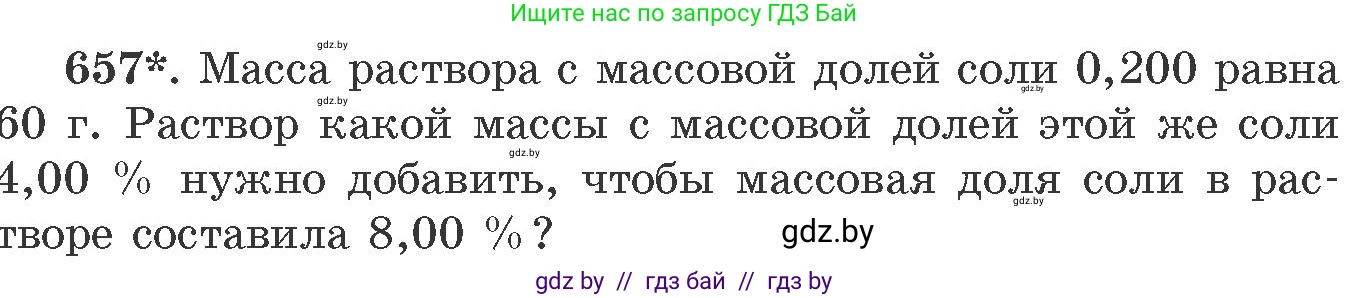 Химия, 11 класс Сборник задач, авторы: Хвалюк Виктор Николаевич, Резяпкин Виктор Ильич, издательство Адукацыя i выхаванне, Минск, 2023, зелёного цвета, страница 109, номер 657, Условие