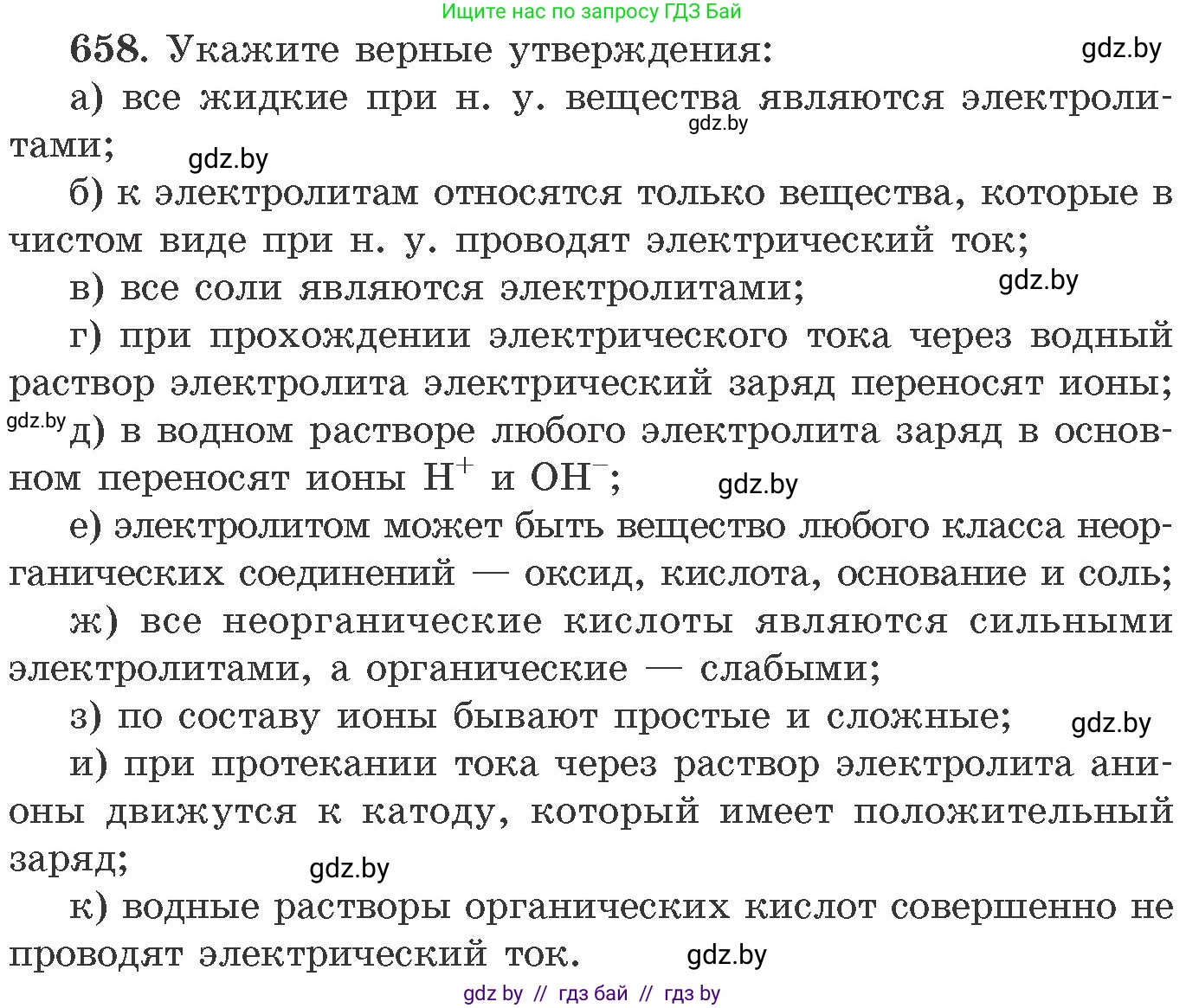 Химия, 11 класс Сборник задач, авторы: Хвалюк Виктор Николаевич, Резяпкин Виктор Ильич, издательство Адукацыя i выхаванне, Минск, 2023, зелёного цвета, страница 111, номер 658, Условие