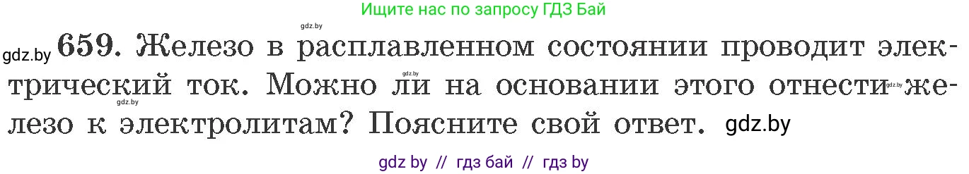 Химия, 11 класс Сборник задач, авторы: Хвалюк Виктор Николаевич, Резяпкин Виктор Ильич, издательство Адукацыя i выхаванне, Минск, 2023, зелёного цвета, страница 111, номер 659, Условие