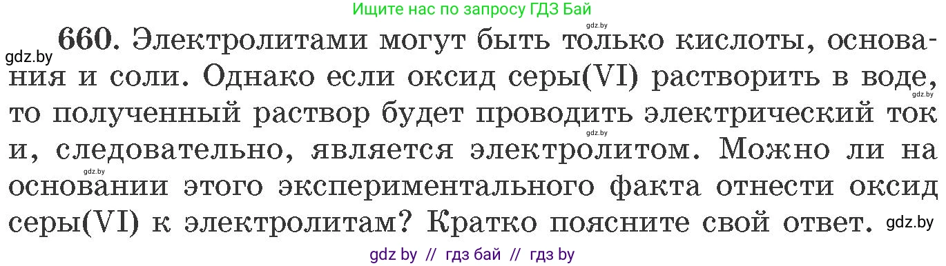 Химия, 11 класс Сборник задач, авторы: Хвалюк Виктор Николаевич, Резяпкин Виктор Ильич, издательство Адукацыя i выхаванне, Минск, 2023, зелёного цвета, страница 112, номер 660, Условие
