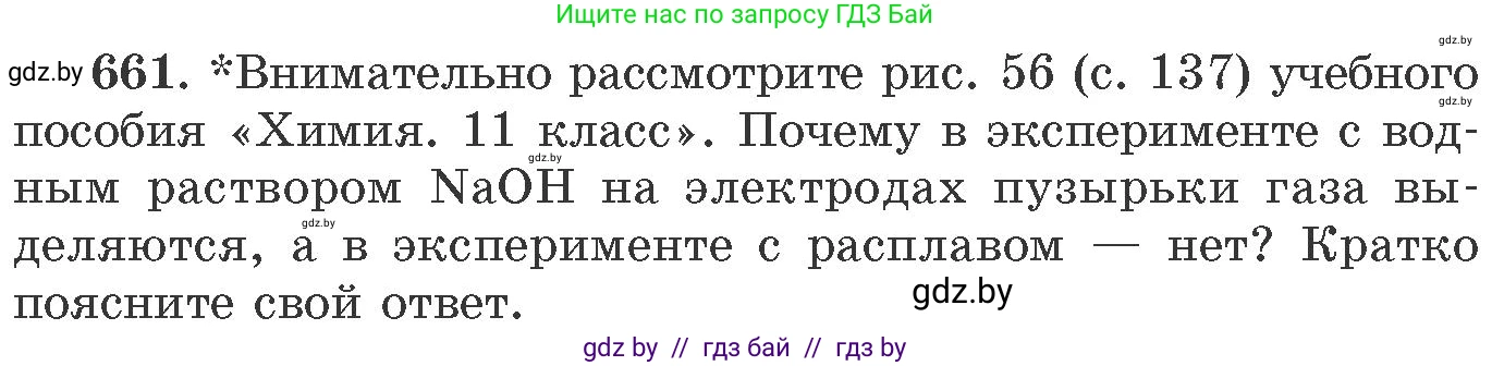 Химия, 11 класс Сборник задач, авторы: Хвалюк Виктор Николаевич, Резяпкин Виктор Ильич, издательство Адукацыя i выхаванне, Минск, 2023, зелёного цвета, страница 112, номер 661, Условие