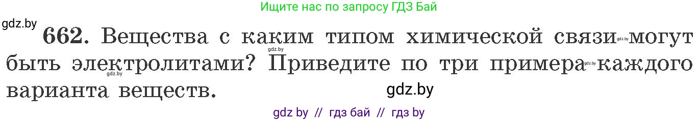 Химия, 11 класс Сборник задач, авторы: Хвалюк Виктор Николаевич, Резяпкин Виктор Ильич, издательство Адукацыя i выхаванне, Минск, 2023, зелёного цвета, страница 112, номер 662, Условие