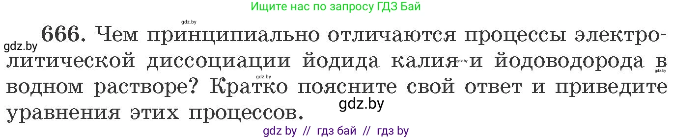 Химия, 11 класс Сборник задач, авторы: Хвалюк Виктор Николаевич, Резяпкин Виктор Ильич, издательство Адукацыя i выхаванне, Минск, 2023, зелёного цвета, страница 112, номер 666, Условие