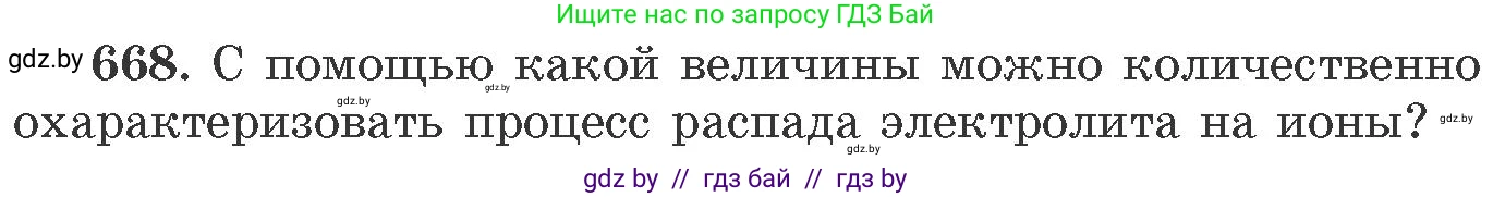 Химия, 11 класс Сборник задач, авторы: Хвалюк Виктор Николаевич, Резяпкин Виктор Ильич, издательство Адукацыя i выхаванне, Минск, 2023, зелёного цвета, страница 112, номер 668, Условие