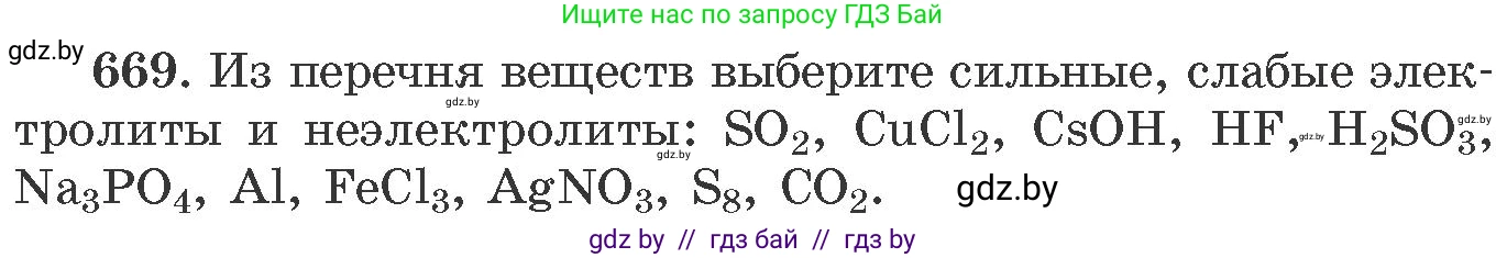 Химия, 11 класс Сборник задач, авторы: Хвалюк Виктор Николаевич, Резяпкин Виктор Ильич, издательство Адукацыя i выхаванне, Минск, 2023, зелёного цвета, страница 112, номер 669, Условие