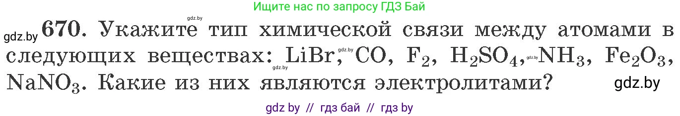 Химия, 11 класс Сборник задач, авторы: Хвалюк Виктор Николаевич, Резяпкин Виктор Ильич, издательство Адукацыя i выхаванне, Минск, 2023, зелёного цвета, страница 112, номер 670, Условие