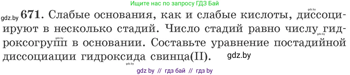 Химия, 11 класс Сборник задач, авторы: Хвалюк Виктор Николаевич, Резяпкин Виктор Ильич, издательство Адукацыя i выхаванне, Минск, 2023, зелёного цвета, страница 113, номер 671, Условие