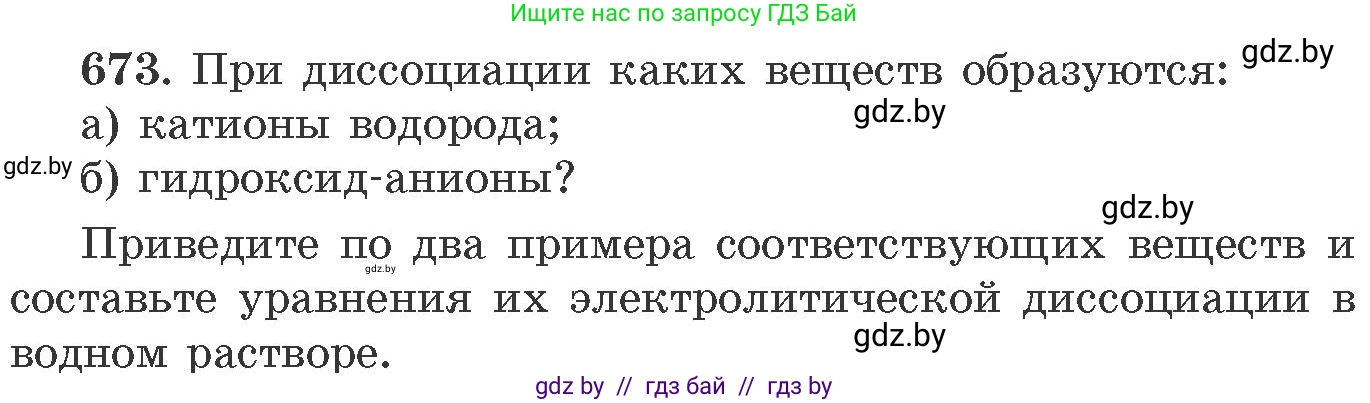 Химия, 11 класс Сборник задач, авторы: Хвалюк Виктор Николаевич, Резяпкин Виктор Ильич, издательство Адукацыя i выхаванне, Минск, 2023, зелёного цвета, страница 113, номер 673, Условие