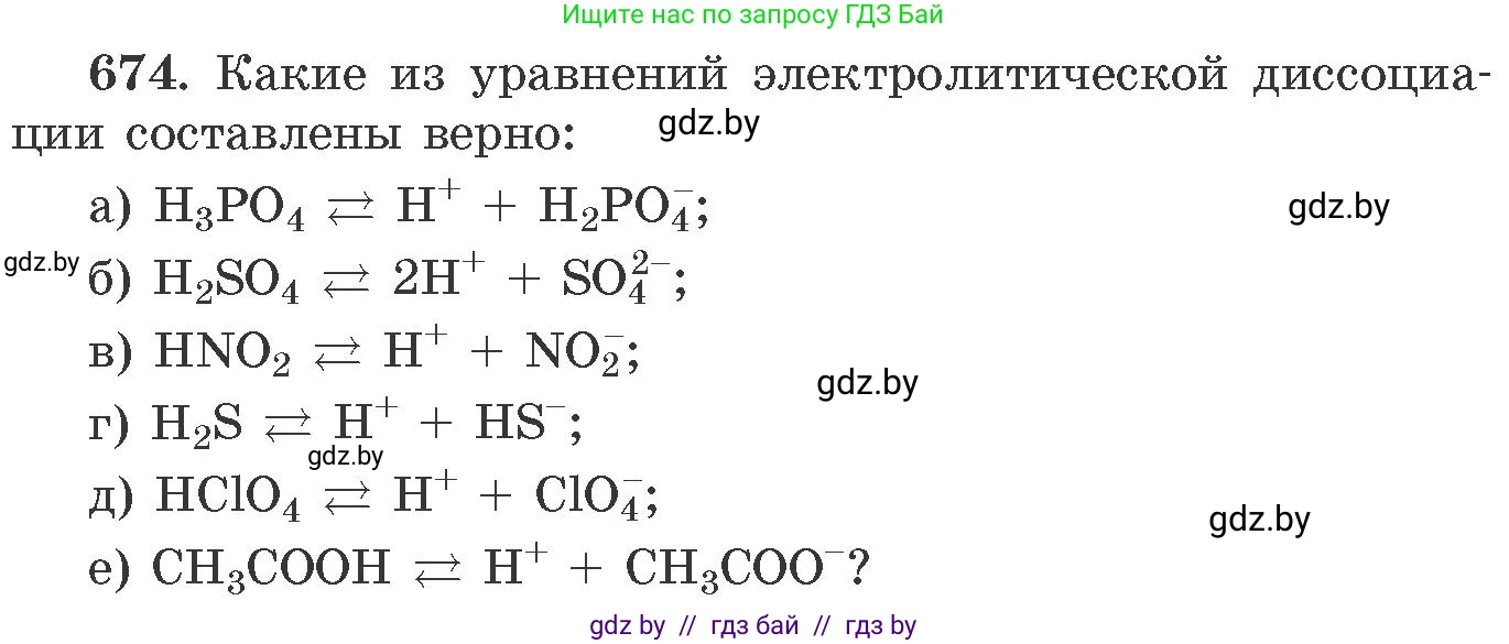 Химия, 11 класс Сборник задач, авторы: Хвалюк Виктор Николаевич, Резяпкин Виктор Ильич, издательство Адукацыя i выхаванне, Минск, 2023, зелёного цвета, страница 113, номер 674, Условие