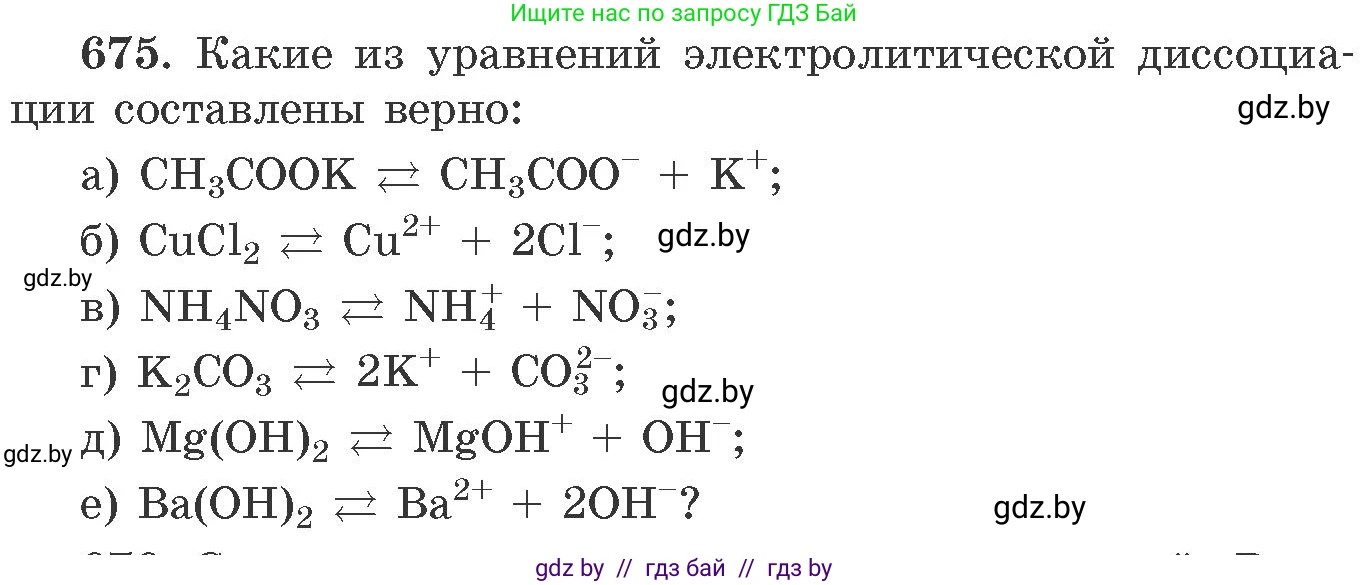 Химия, 11 класс Сборник задач, авторы: Хвалюк Виктор Николаевич, Резяпкин Виктор Ильич, издательство Адукацыя i выхаванне, Минск, 2023, зелёного цвета, страница 113, номер 675, Условие