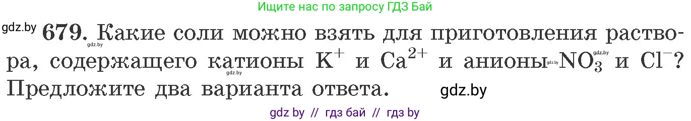 Химия, 11 класс Сборник задач, авторы: Хвалюк Виктор Николаевич, Резяпкин Виктор Ильич, издательство Адукацыя i выхаванне, Минск, 2023, зелёного цвета, страница 114, номер 679, Условие