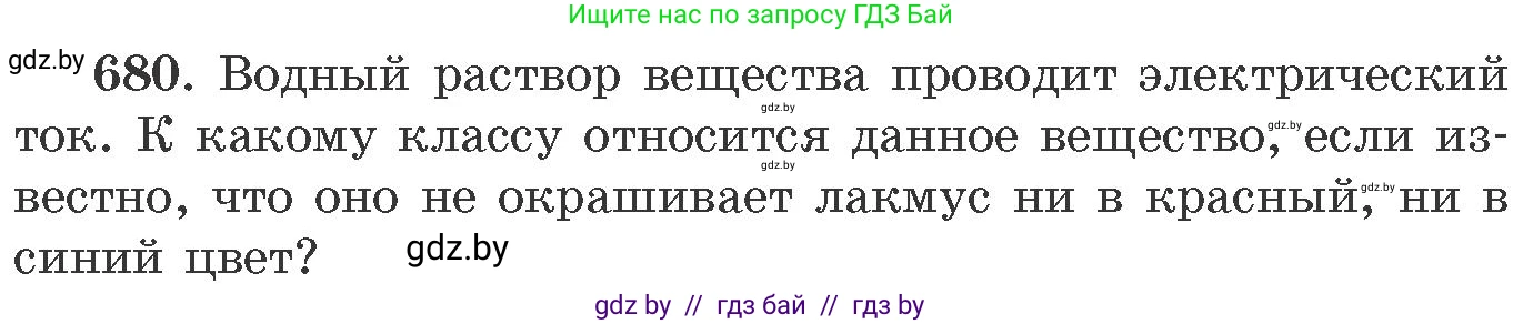 Химия, 11 класс Сборник задач, авторы: Хвалюк Виктор Николаевич, Резяпкин Виктор Ильич, издательство Адукацыя i выхаванне, Минск, 2023, зелёного цвета, страница 114, номер 680, Условие