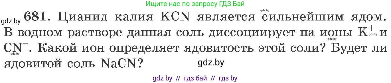Химия, 11 класс Сборник задач, авторы: Хвалюк Виктор Николаевич, Резяпкин Виктор Ильич, издательство Адукацыя i выхаванне, Минск, 2023, зелёного цвета, страница 114, номер 681, Условие