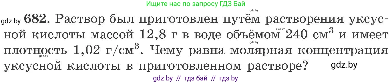Химия, 11 класс Сборник задач, авторы: Хвалюк Виктор Николаевич, Резяпкин Виктор Ильич, издательство Адукацыя i выхаванне, Минск, 2023, зелёного цвета, страница 114, номер 682, Условие