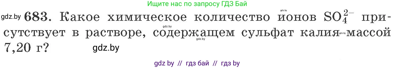 Химия, 11 класс Сборник задач, авторы: Хвалюк Виктор Николаевич, Резяпкин Виктор Ильич, издательство Адукацыя i выхаванне, Минск, 2023, зелёного цвета, страница 114, номер 683, Условие