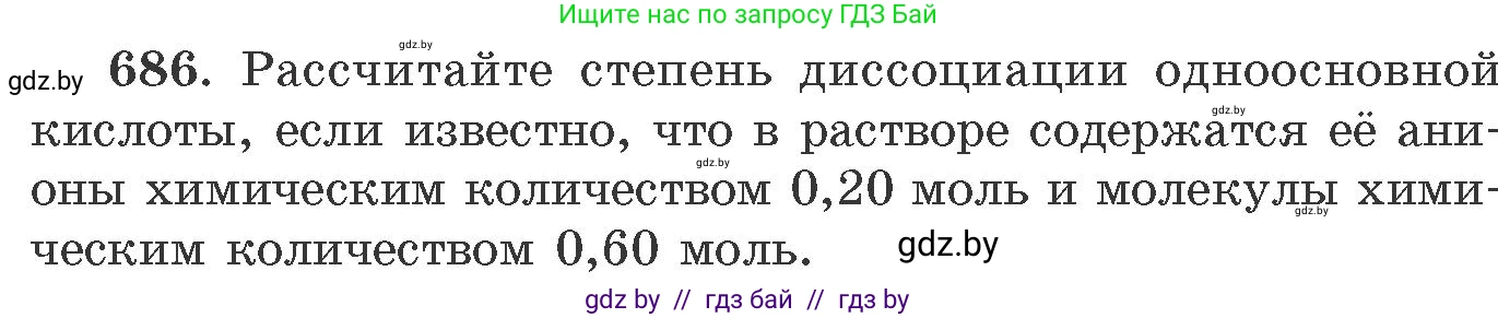 Химия, 11 класс Сборник задач, авторы: Хвалюк Виктор Николаевич, Резяпкин Виктор Ильич, издательство Адукацыя i выхаванне, Минск, 2023, зелёного цвета, страница 114, номер 686, Условие