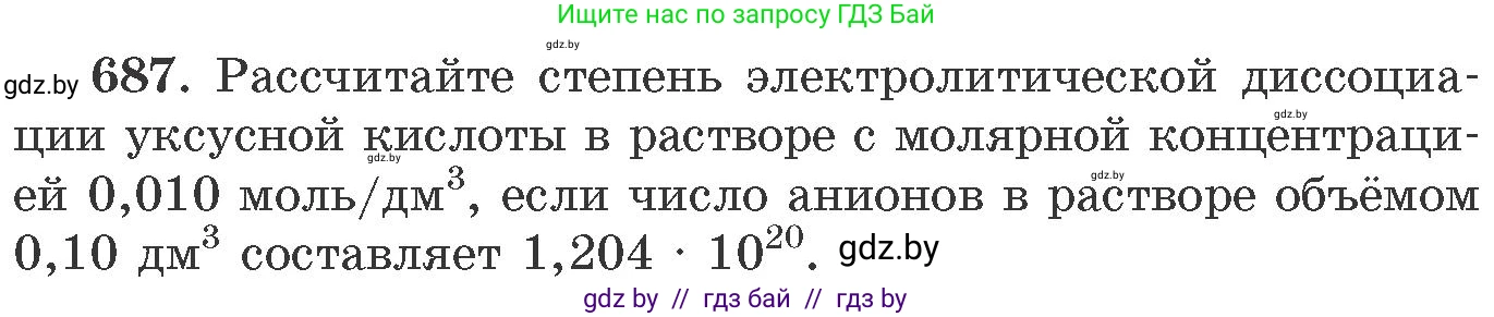Химия, 11 класс Сборник задач, авторы: Хвалюк Виктор Николаевич, Резяпкин Виктор Ильич, издательство Адукацыя i выхаванне, Минск, 2023, зелёного цвета, страница 114, номер 687, Условие
