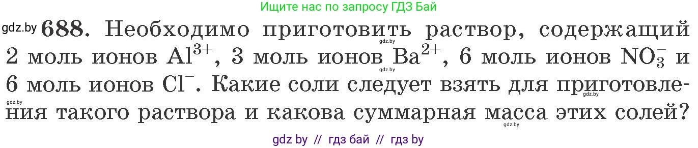 Химия, 11 класс Сборник задач, авторы: Хвалюк Виктор Николаевич, Резяпкин Виктор Ильич, издательство Адукацыя i выхаванне, Минск, 2023, зелёного цвета, страница 115, номер 688, Условие