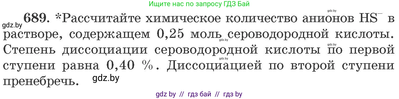 Химия, 11 класс Сборник задач, авторы: Хвалюк Виктор Николаевич, Резяпкин Виктор Ильич, издательство Адукацыя i выхаванне, Минск, 2023, зелёного цвета, страница 115, номер 689, Условие