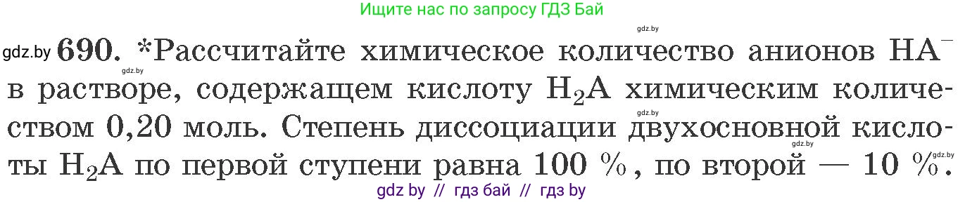 Химия, 11 класс Сборник задач, авторы: Хвалюк Виктор Николаевич, Резяпкин Виктор Ильич, издательство Адукацыя i выхаванне, Минск, 2023, зелёного цвета, страница 115, номер 690, Условие