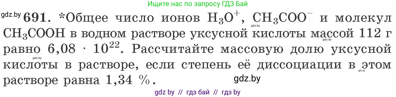 Химия, 11 класс Сборник задач, авторы: Хвалюк Виктор Николаевич, Резяпкин Виктор Ильич, издательство Адукацыя i выхаванне, Минск, 2023, зелёного цвета, страница 115, номер 691, Условие