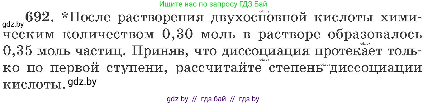 Химия, 11 класс Сборник задач, авторы: Хвалюк Виктор Николаевич, Резяпкин Виктор Ильич, издательство Адукацыя i выхаванне, Минск, 2023, зелёного цвета, страница 115, номер 692, Условие