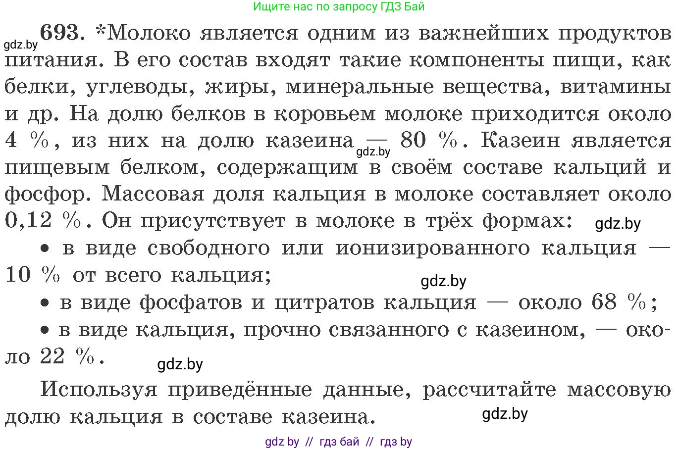 Химия, 11 класс Сборник задач, авторы: Хвалюк Виктор Николаевич, Резяпкин Виктор Ильич, издательство Адукацыя i выхаванне, Минск, 2023, зелёного цвета, страница 115, номер 693, Условие