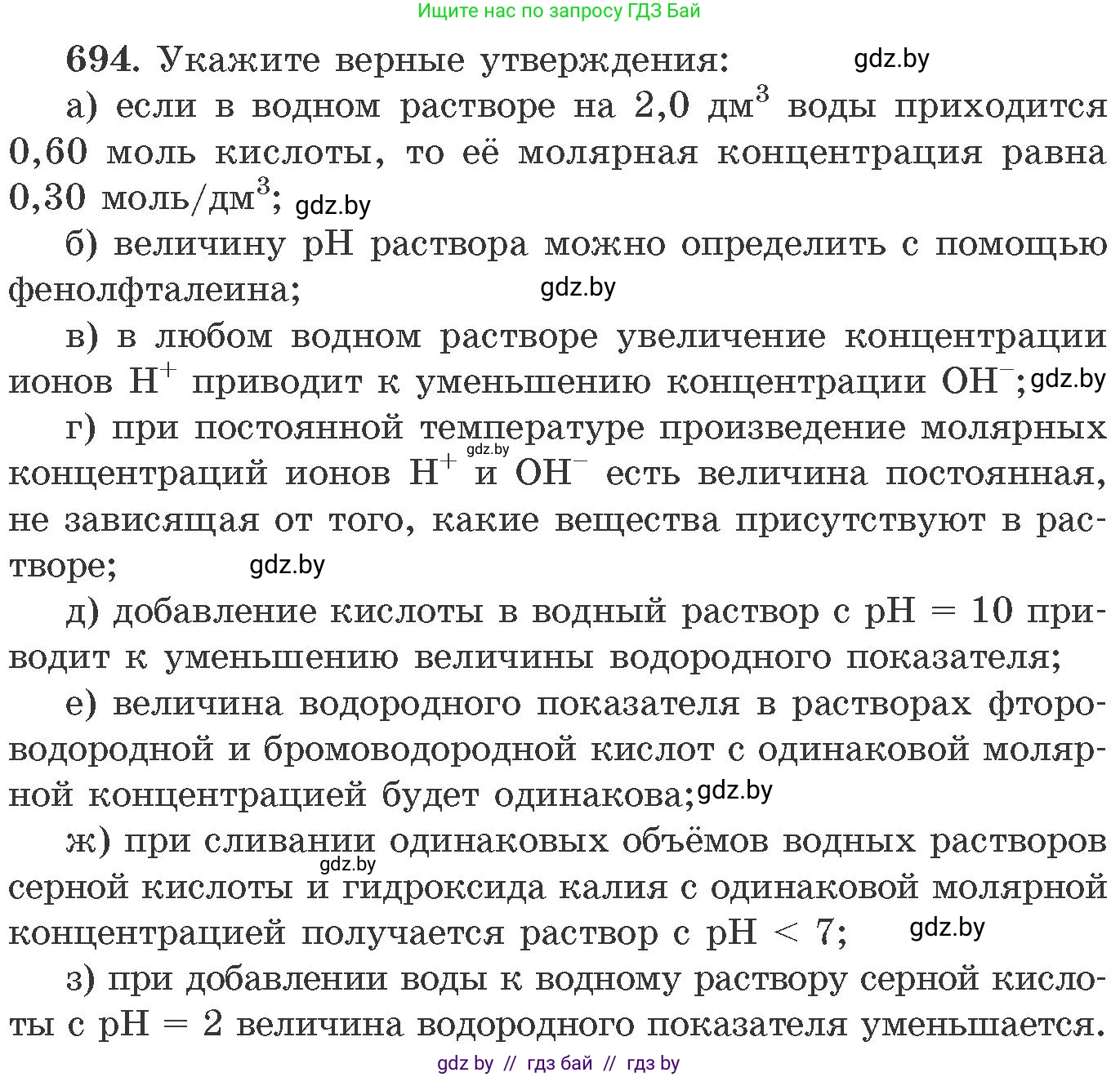 Химия, 11 класс Сборник задач, авторы: Хвалюк Виктор Николаевич, Резяпкин Виктор Ильич, издательство Адукацыя i выхаванне, Минск, 2023, зелёного цвета, страница 117, номер 694, Условие